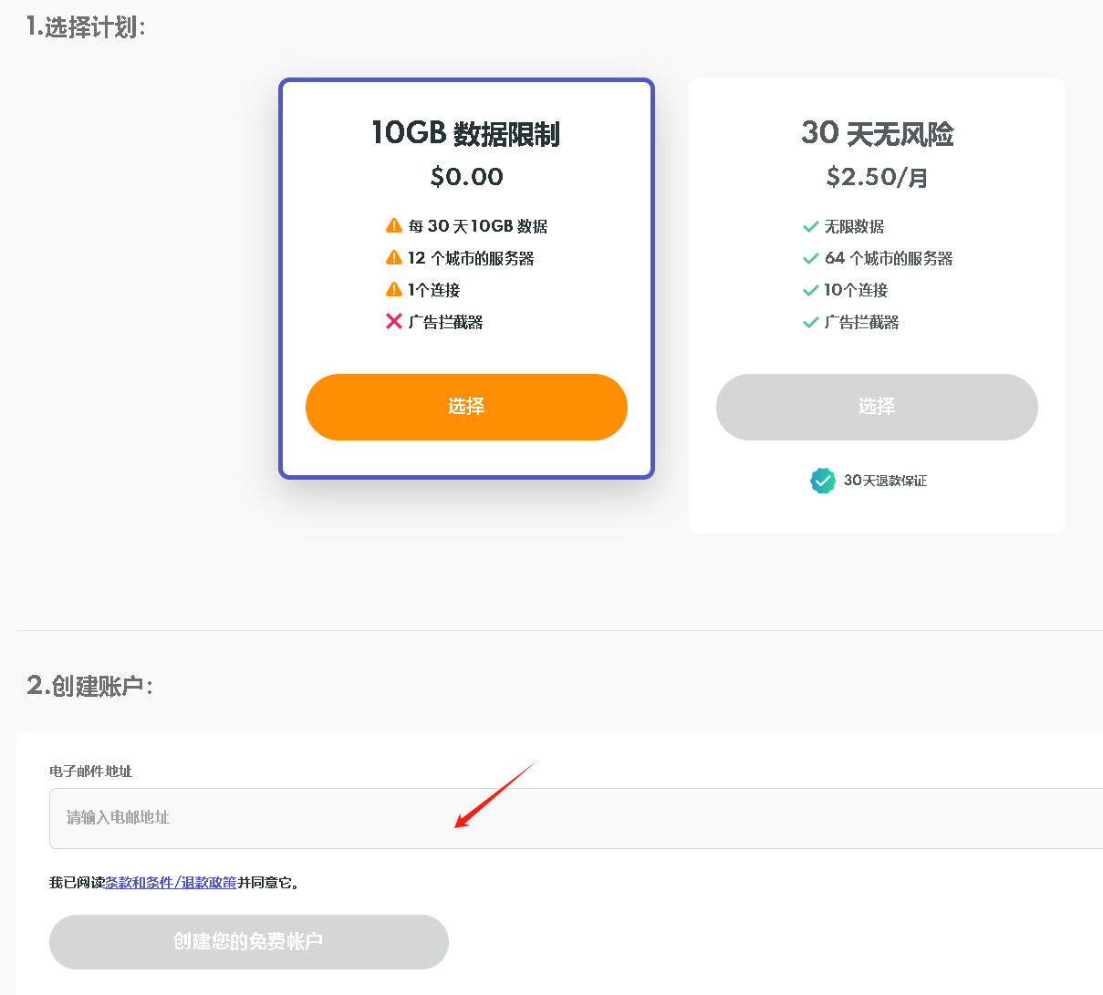 如何获得PrivadoVPN每月10G免费套餐