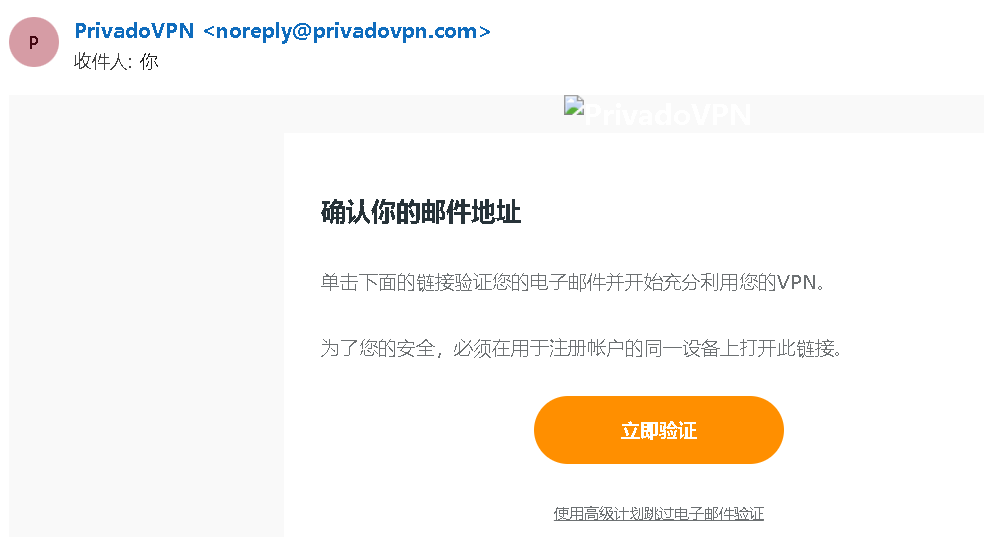 如何获得PrivadoVPN每月10G免费套餐