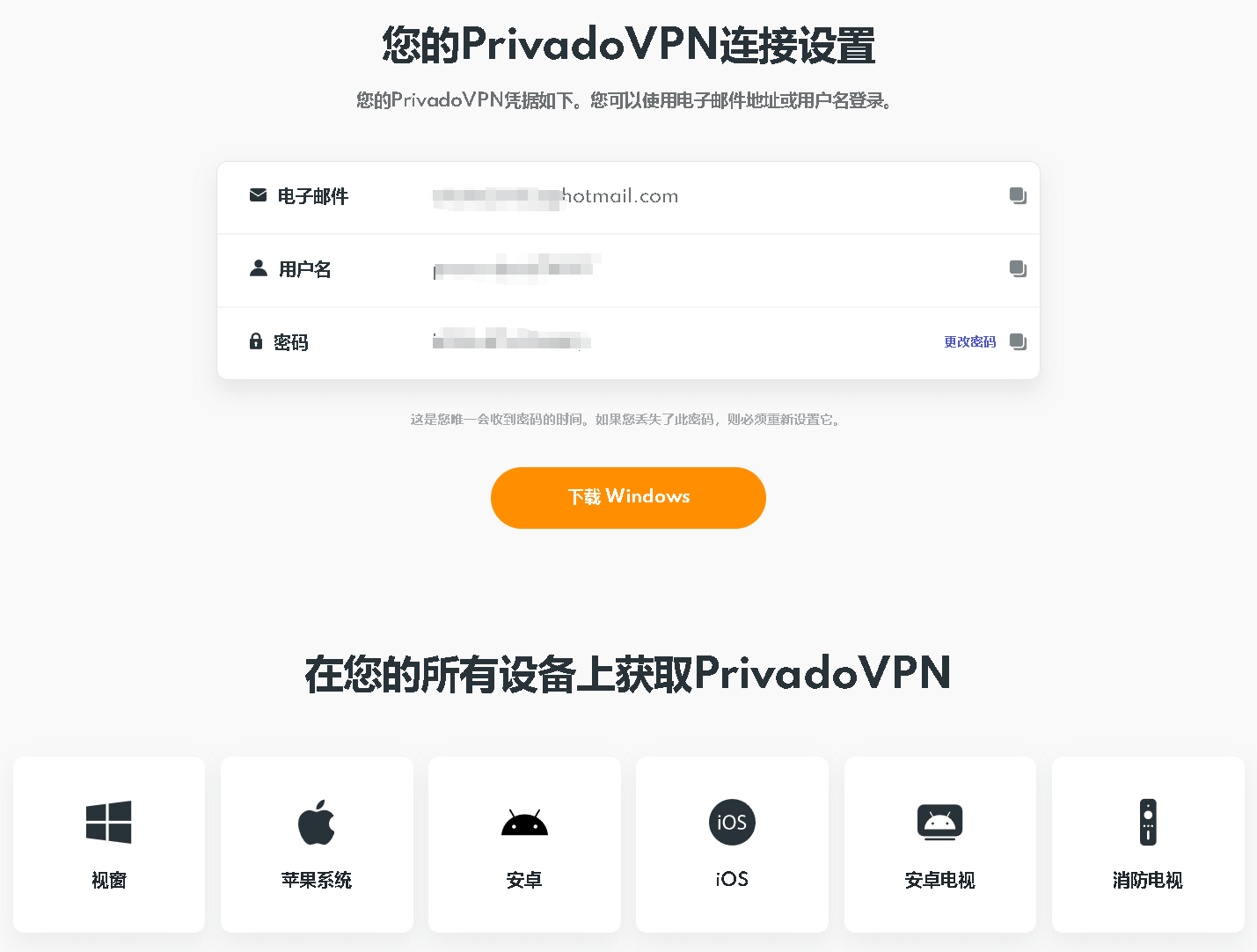 如何获得PrivadoVPN每月10G免费套餐