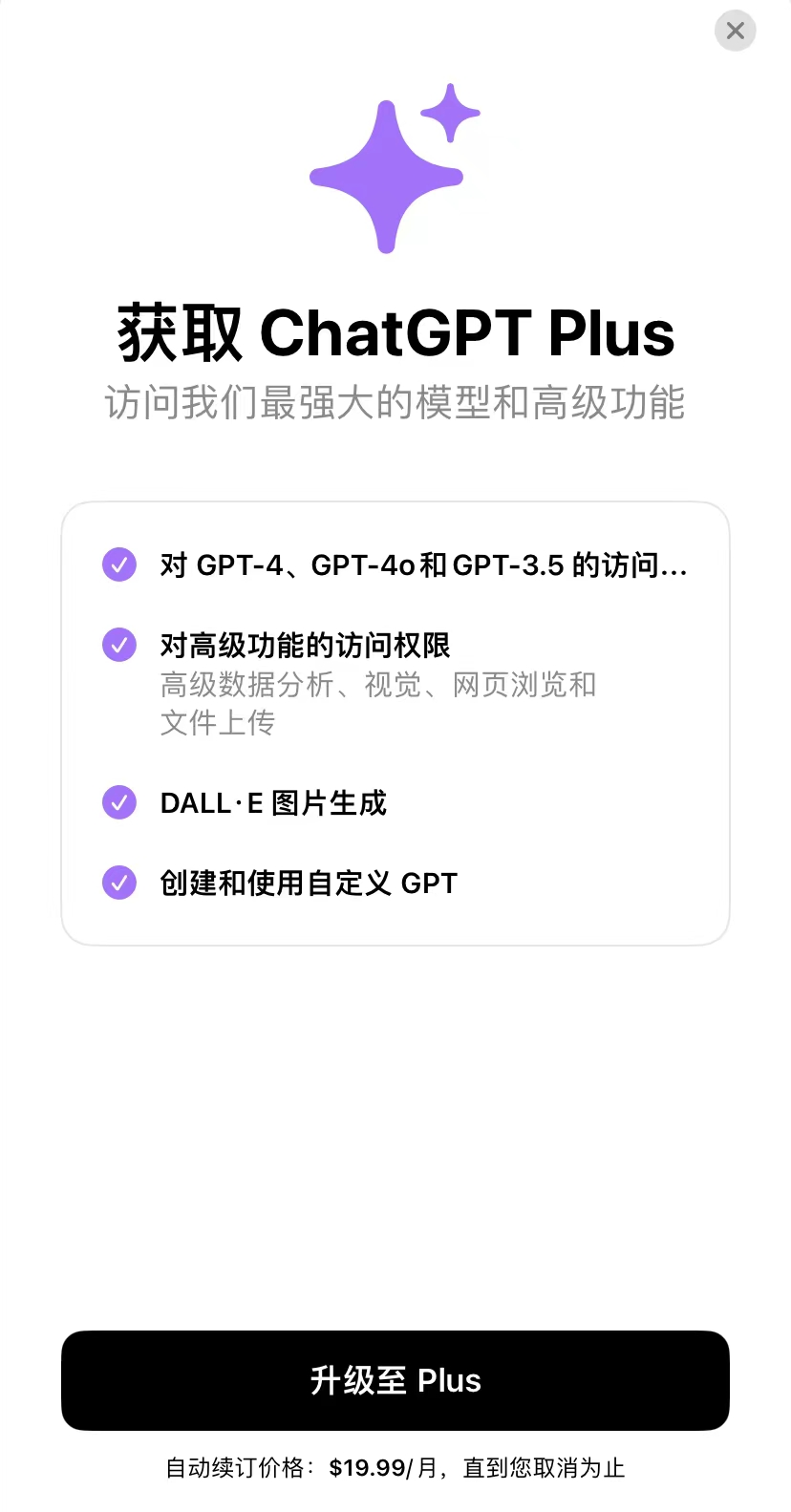 注册ChatGPT及订阅Plus最新教程（2025年4月）