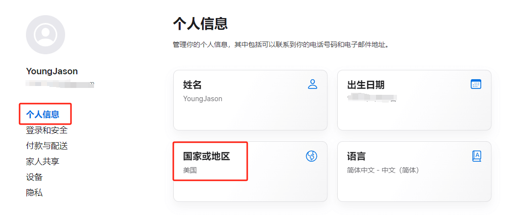 App id的账户管理界面