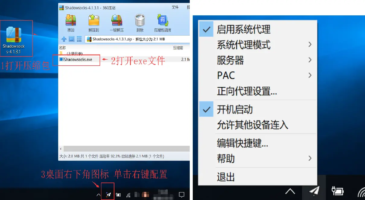 Shadowsocks 新手使用指南插图5 Shadowsocks 新手使用指南
