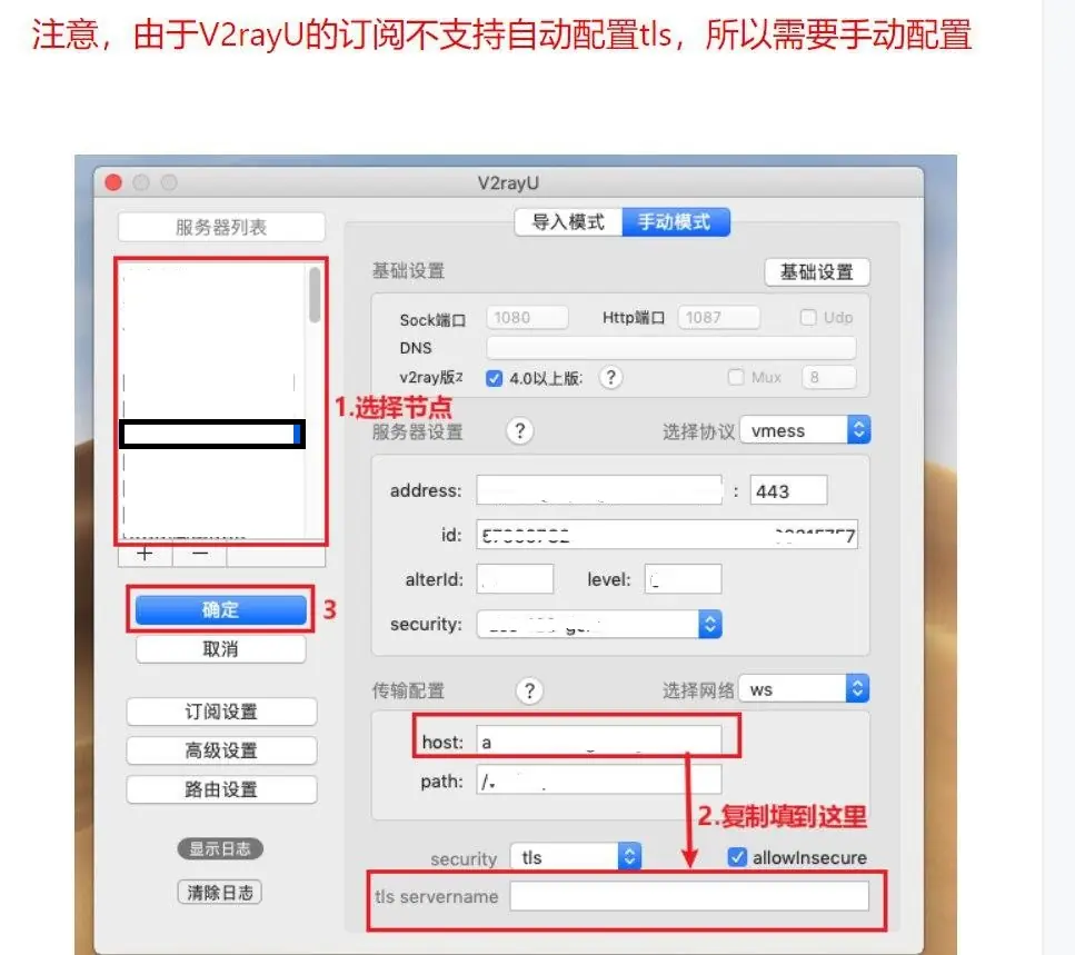 V2Ray 新手使用指南插图35 V2Ray 新手使用指南